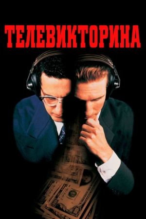 Телевикторина 1994 скачать торрент