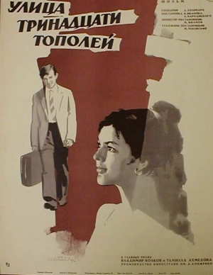 Улица тринадцати тополей 1969 скачать торрент