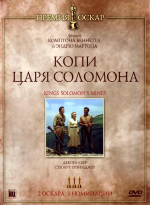 Копи царя Соломона 1950 скачать торрент