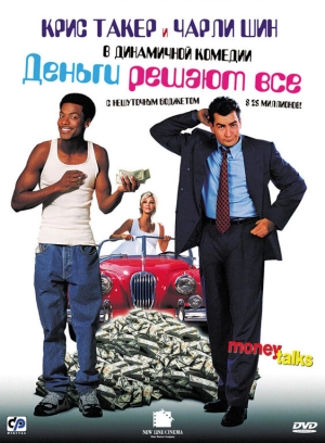 Деньги решают все 1997 скачать торрент