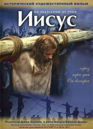 Иисус 1979 скачать торрент