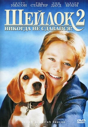 Шейлок 2 1999 скачать торрент