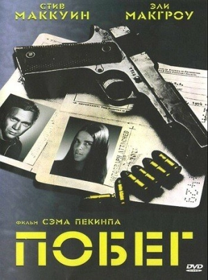 Побег 1972 скачать торрент