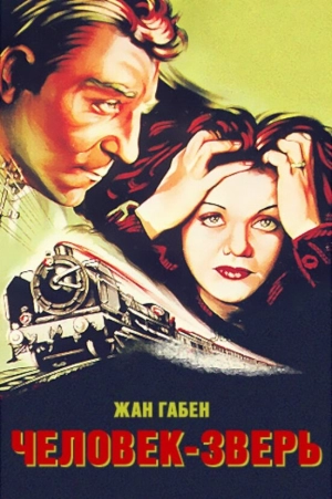 Человек-зверь 1938 скачать торрент