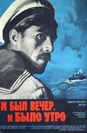 И был вечер, и было утро... 1970 скачать торрент