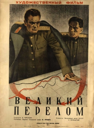 Великий перелом 1945 скачать торрент