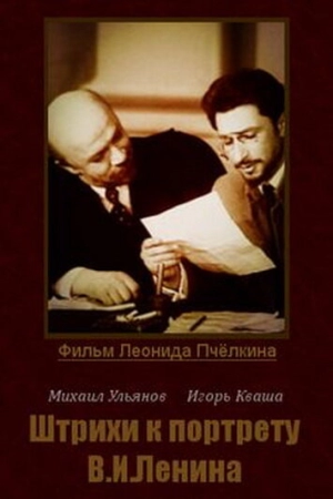 Штрихи к портрету В. И. Ленина 1967 скачать торрент