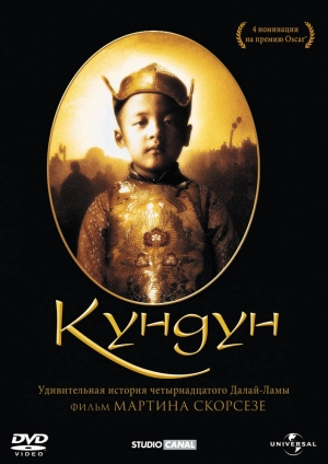 Кундун 1997 скачать торрент