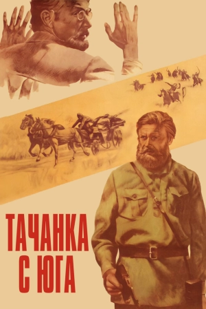 Тачанка с юга 1978 скачать торрент