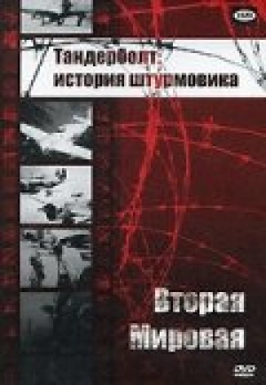 Тандерболт: История штурмовика 1947 скачать торрент