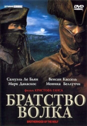 Братство волка 2001 скачать торрент
