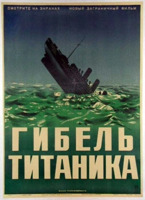 Гибель Титаника 1943 скачать торрент