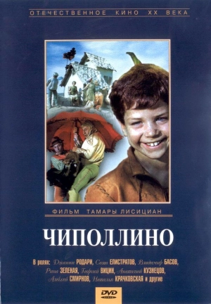 Чиполлино 1973 скачать торрент