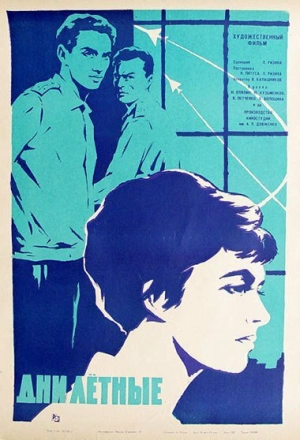 Дни лётные 1966 скачать торрент