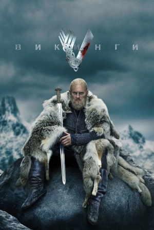 Викинги (4 сезон) 2013 скачать торрент