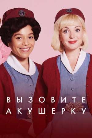 Вызовите акушерку (14 сезон) 2012 скачать торрент