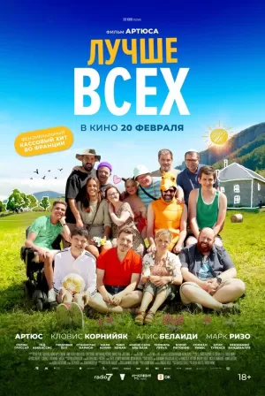 Лучше всех 2024 скачать торрент